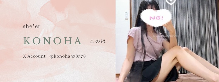 このはのTwitter